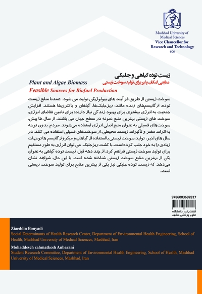 زیست توده گیاهی و جلبکی